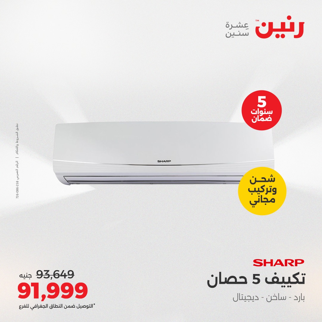 raneen offers from 9may to 12may 2025 عروض رنين من 9 مايو حتى 12 مايو 2025 صفحة رقم 3